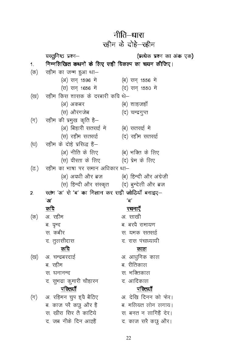 MP Board Class 9 Hindi (Special) Question Bank (PDF) – Important Questions