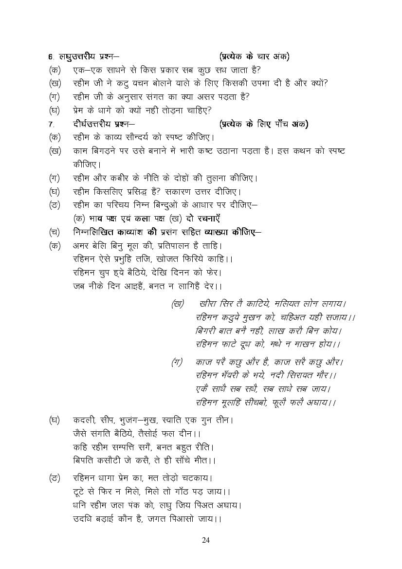 MP Board Class 9 Hindi (Special) Question Bank (PDF) – Important Questions