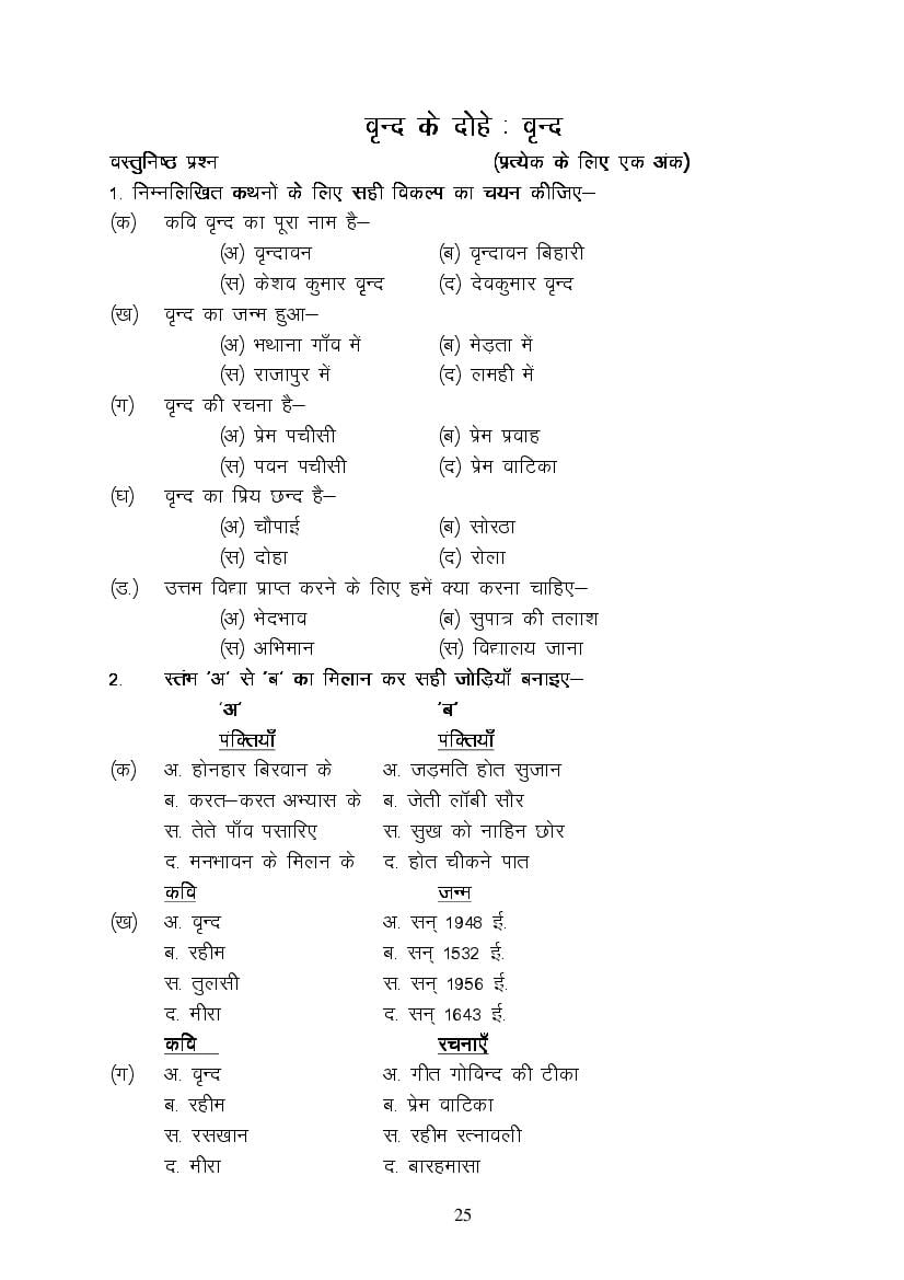 MP Board Class 9 Hindi (Special) Question Bank (PDF) – Important Questions