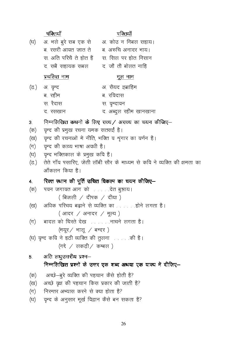 MP Board Class 9 Hindi (Special) Question Bank (PDF) – Important Questions