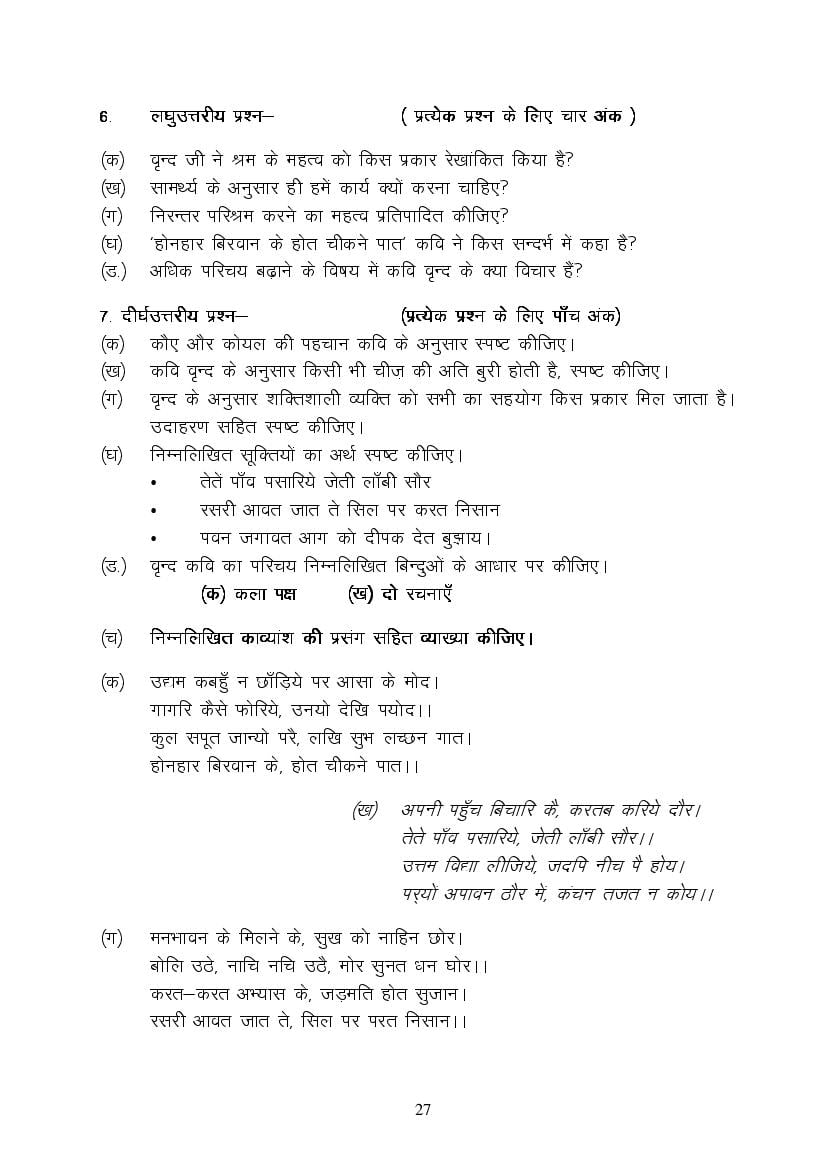 MP Board Class 9 Hindi (Special) Question Bank (PDF) – Important Questions