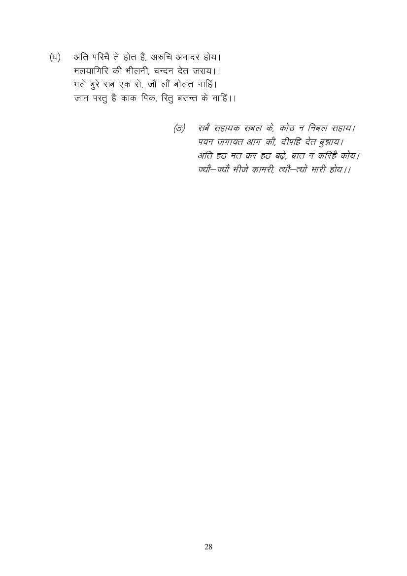 MP Board Class 9 Hindi (Special) Question Bank (PDF) – Important Questions