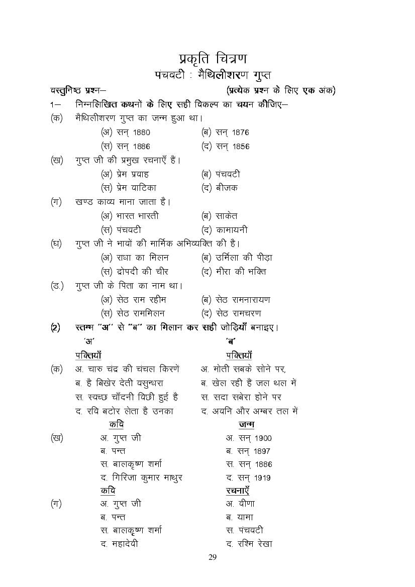 MP Board Class 9 Hindi (Special) Question Bank (PDF) – Important Questions