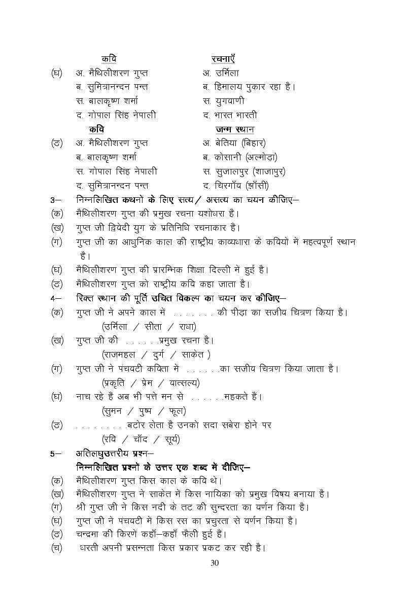 MP Board Class 9 Hindi (Special) Question Bank (PDF) – Important Questions