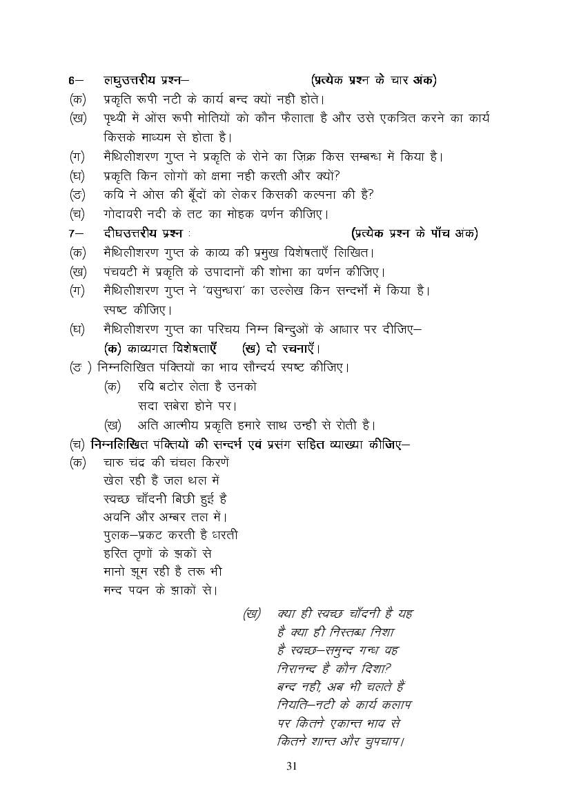 MP Board Class 9 Hindi (Special) Question Bank (PDF) – Important Questions