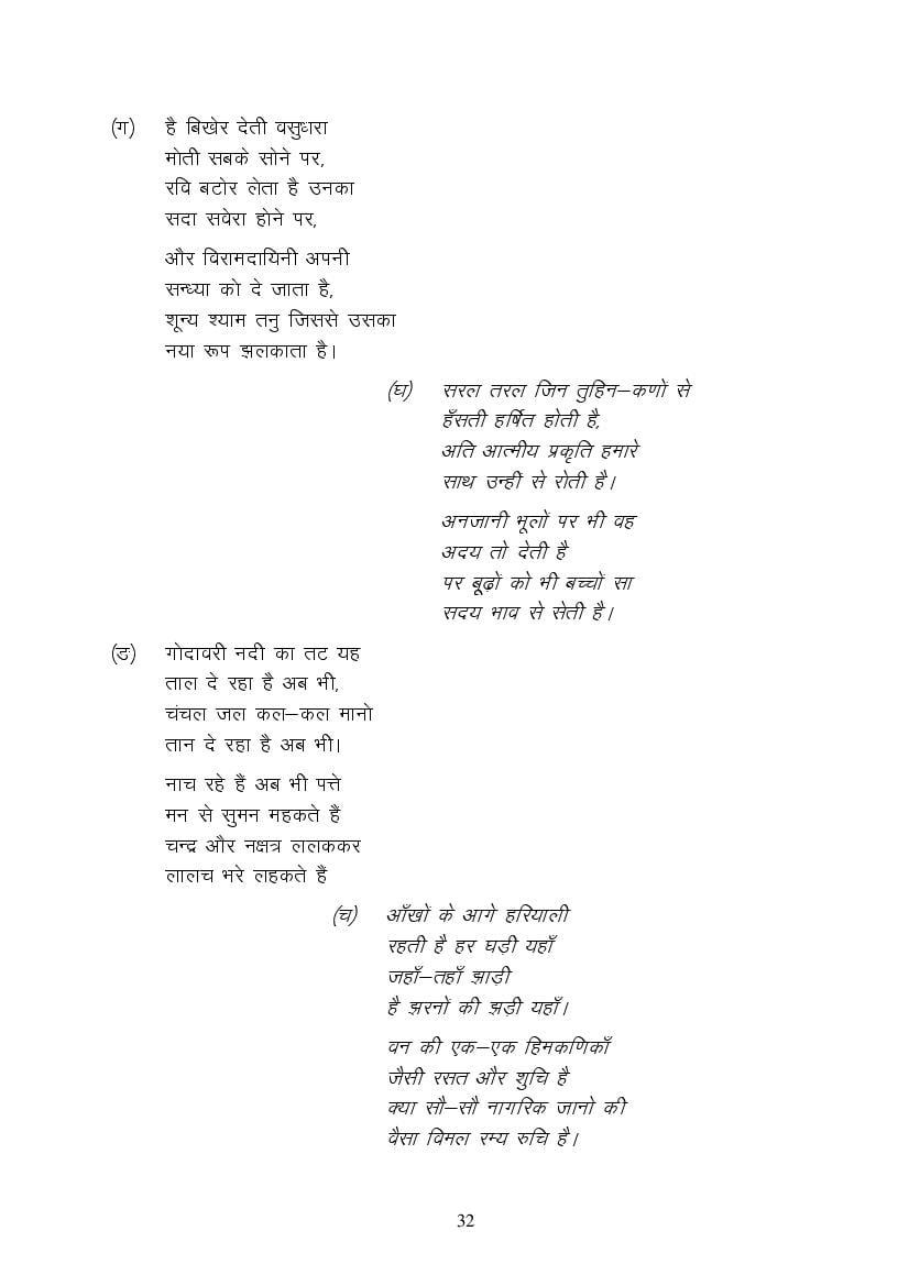 MP Board Class 9 Hindi (Special) Question Bank (PDF) – Important Questions