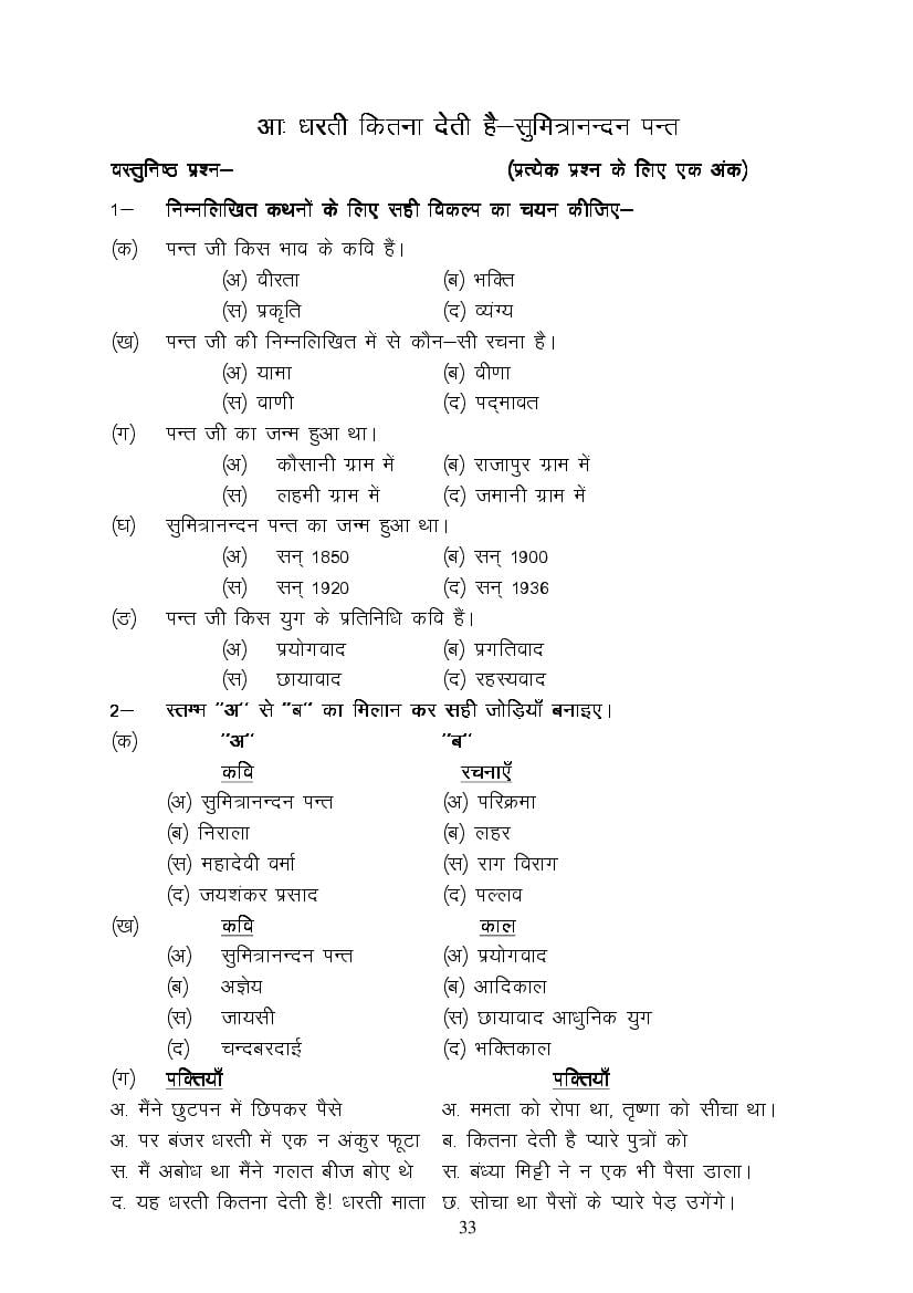 MP Board Class 9 Hindi (Special) Question Bank (PDF) – Important Questions