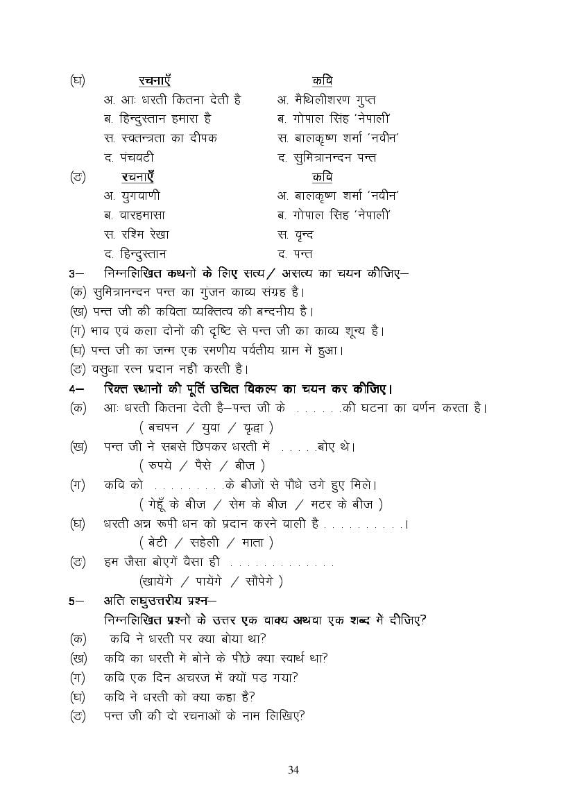 MP Board Class 9 Hindi (Special) Question Bank (PDF) – Important Questions