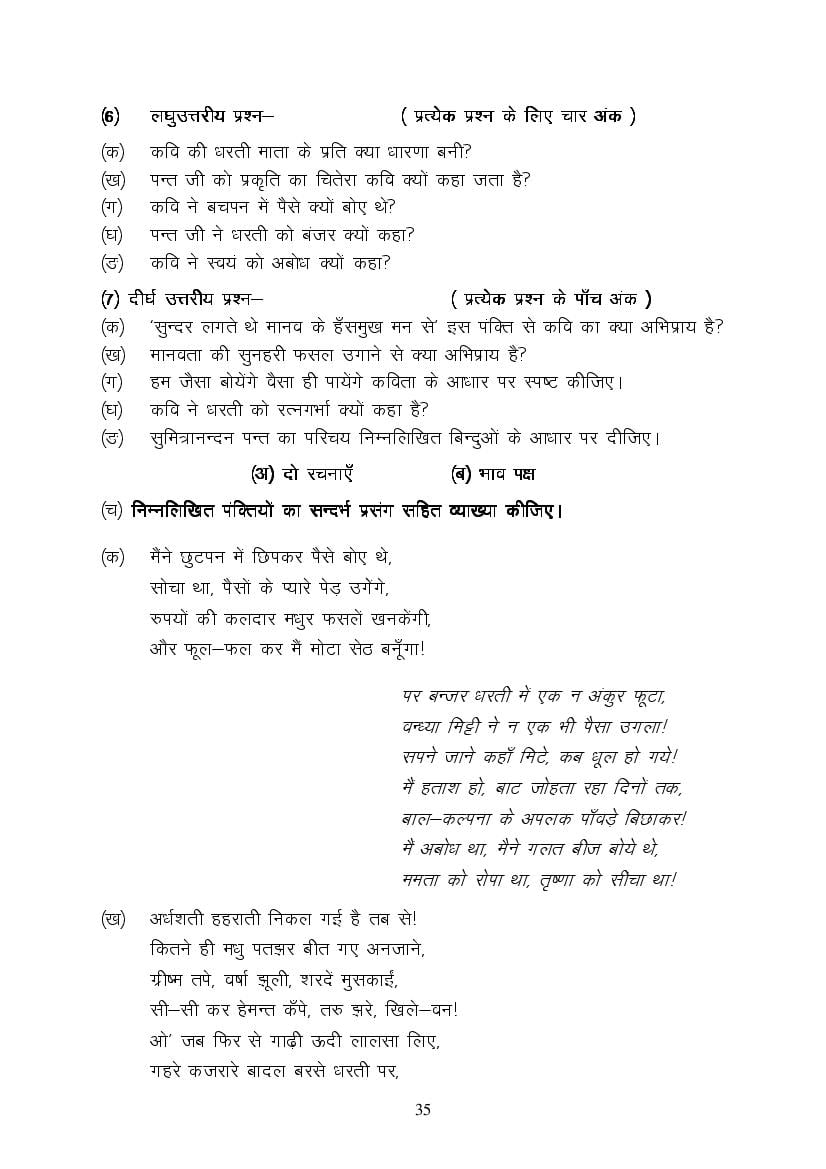 MP Board Class 9 Hindi (Special) Question Bank (PDF) – Important Questions