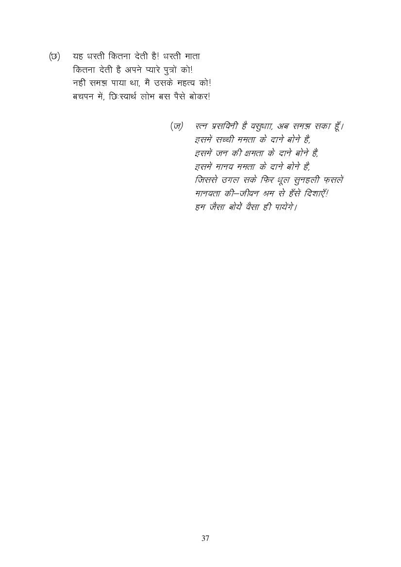 MP Board Class 9 Hindi (Special) Question Bank (PDF) – Important Questions