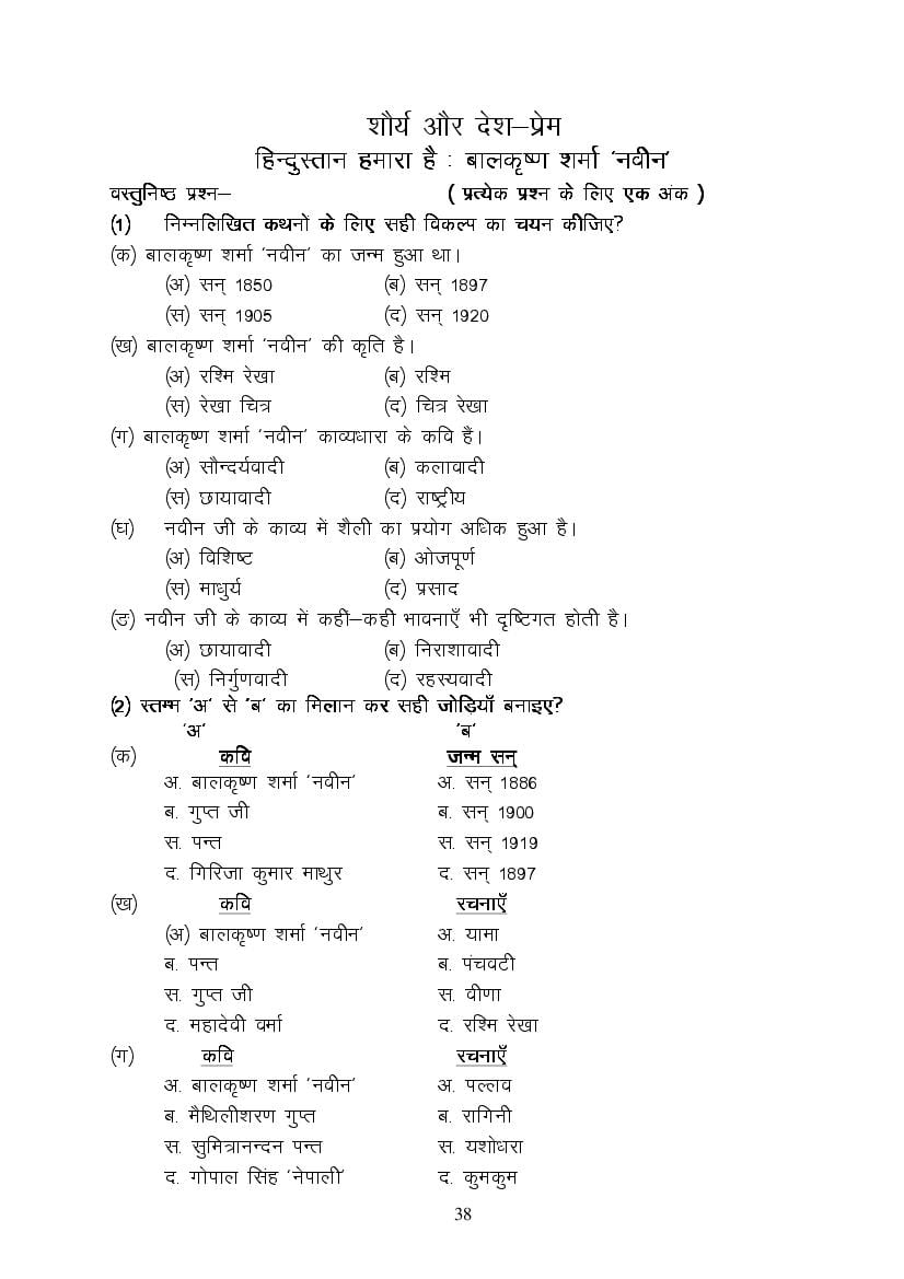 MP Board Class 9 Hindi (Special) Question Bank (PDF) – Important Questions