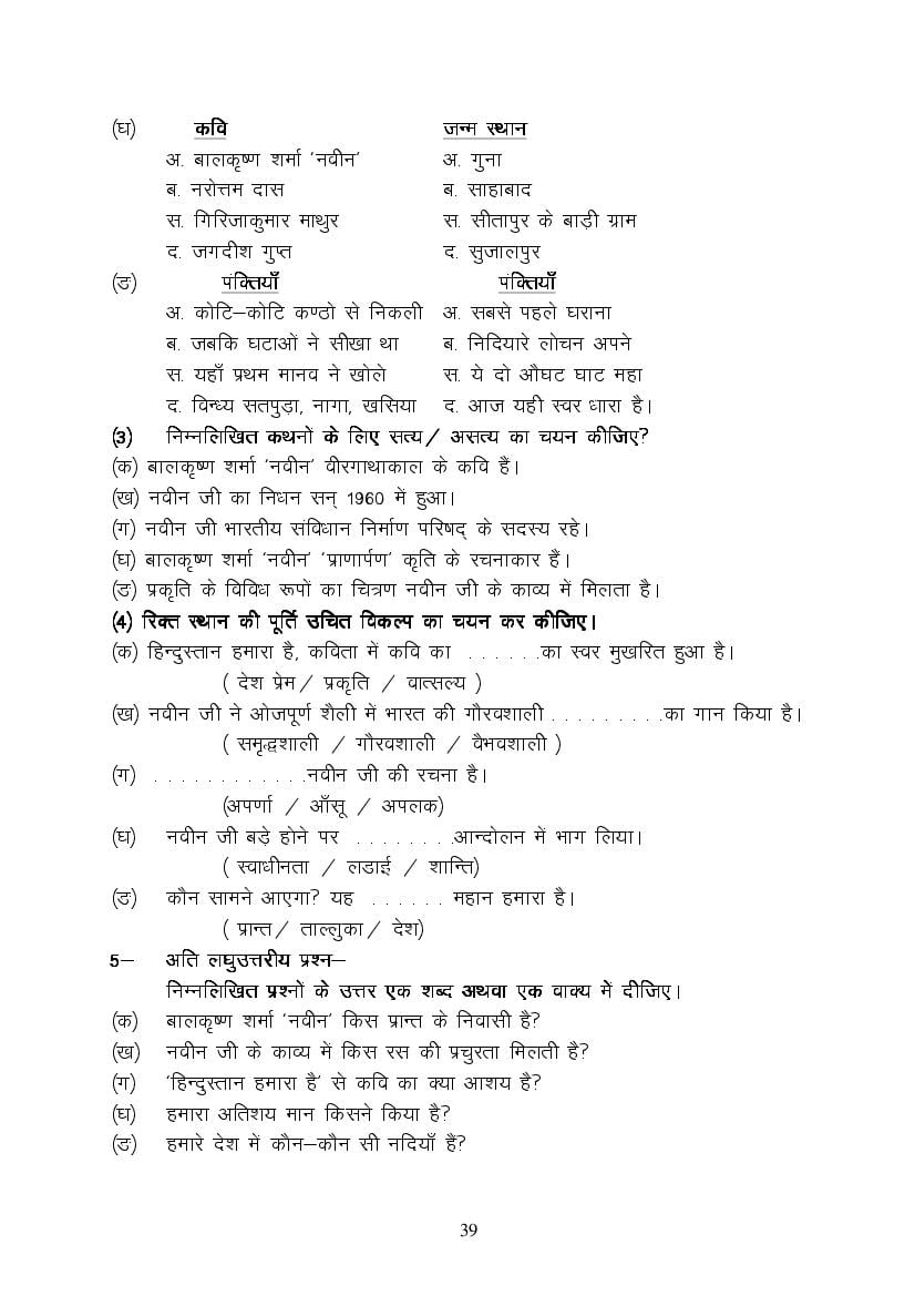 MP Board Class 9 Hindi (Special) Question Bank (PDF) – Important Questions