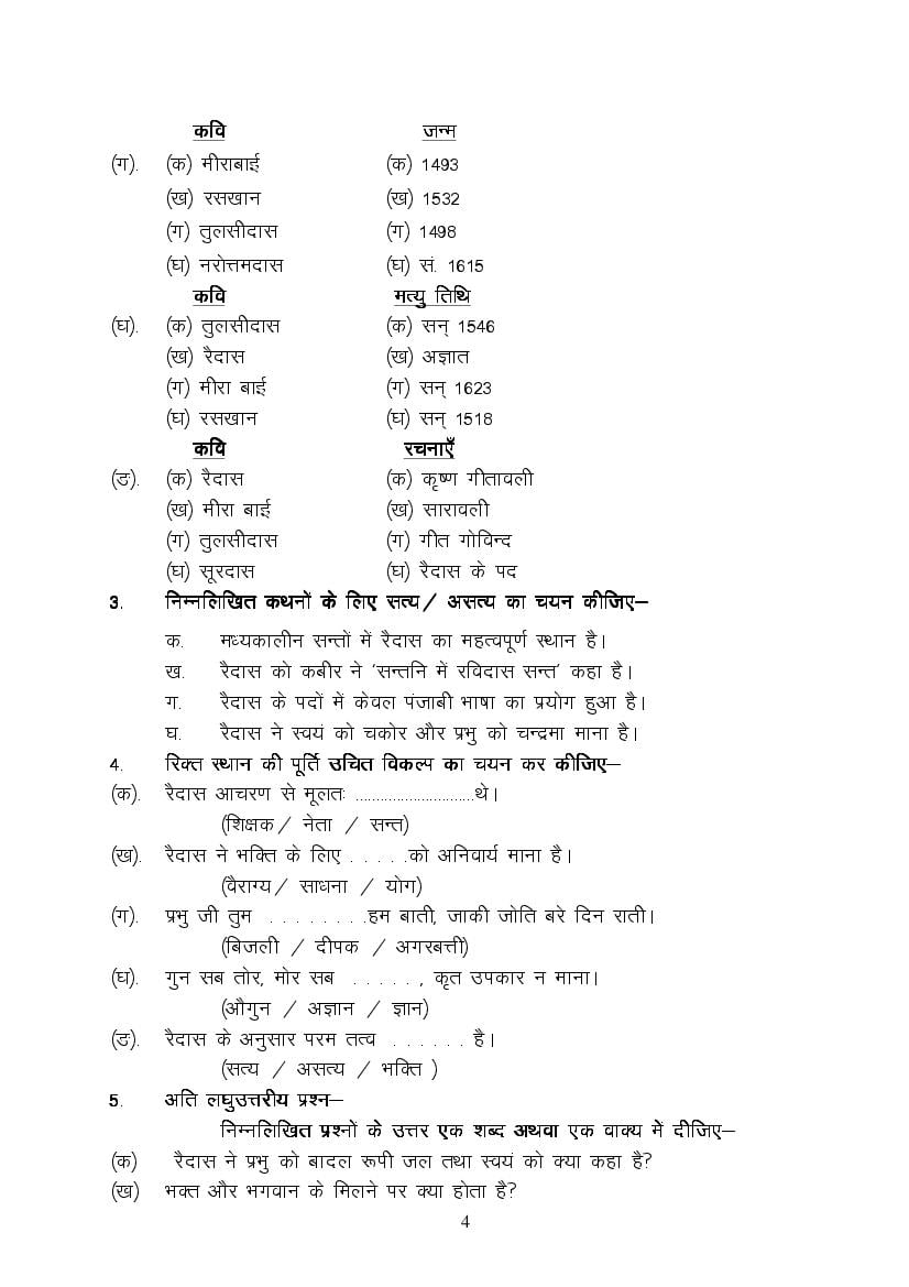 MP Board Class 9 Hindi (Special) Question Bank (PDF) – Important Questions