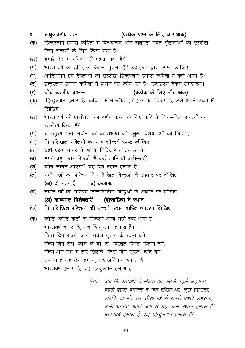 MP Board Class 9 Hindi (Special) Question Bank (PDF) – Important Questions