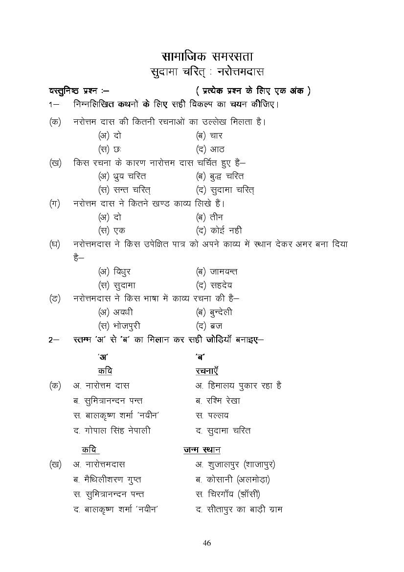 MP Board Class 9 Hindi (Special) Question Bank (PDF) – Important Questions