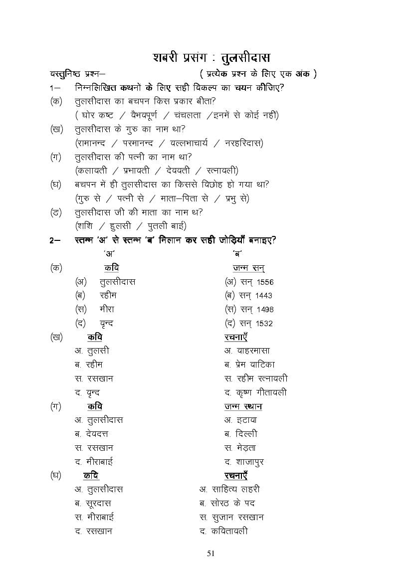 MP Board Class 9 Hindi (Special) Question Bank (PDF) – Important Questions