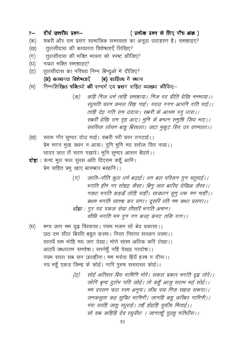 MP Board Class 9 Hindi (Special) Question Bank (PDF) – Important Questions