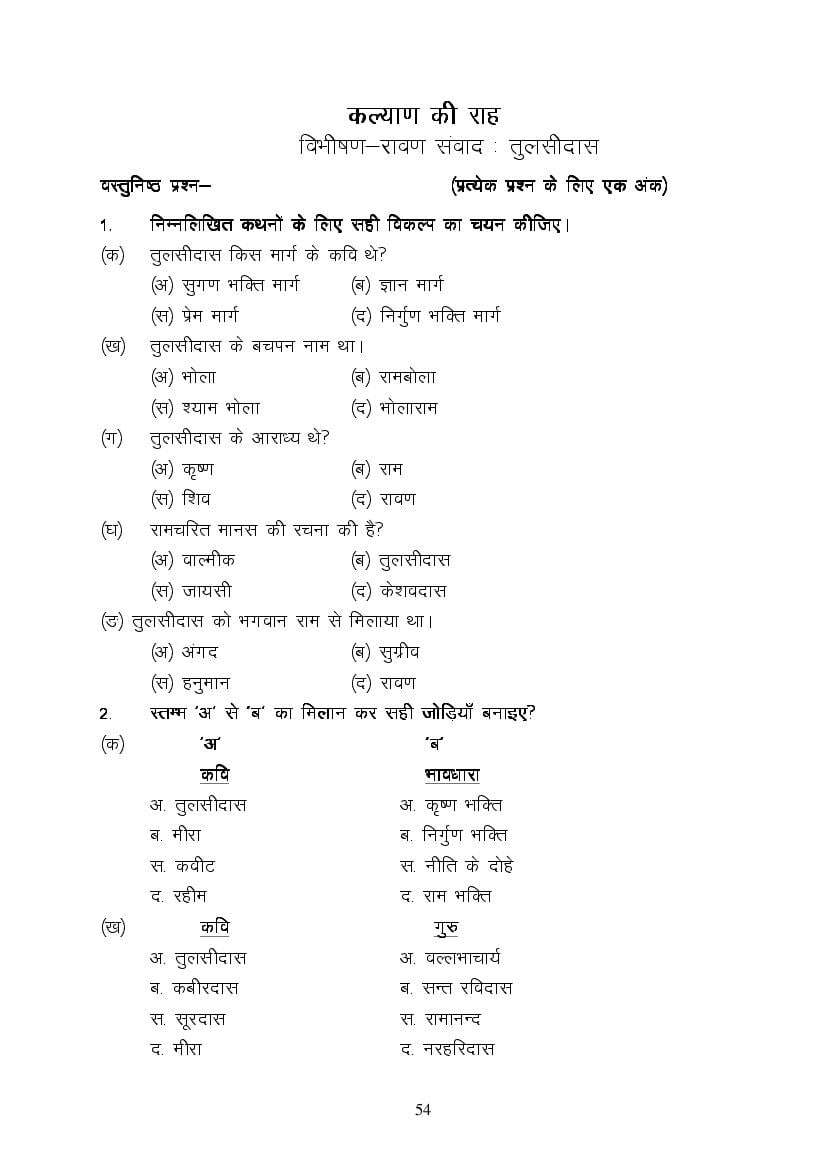 MP Board Class 9 Hindi (Special) Question Bank (PDF) – Important Questions