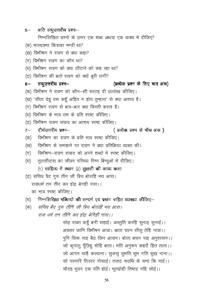 MP Board Class 9 Hindi (Special) Question Bank (PDF) – Important Questions