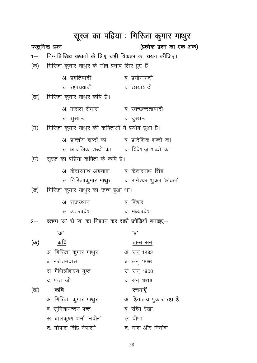MP Board Class 9 Hindi (Special) Question Bank (PDF) – Important Questions