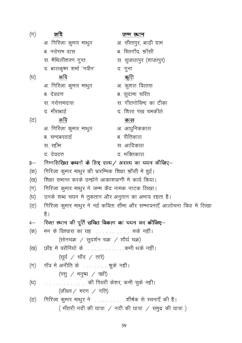 MP Board Class 9 Hindi (Special) Question Bank (PDF) – Important Questions