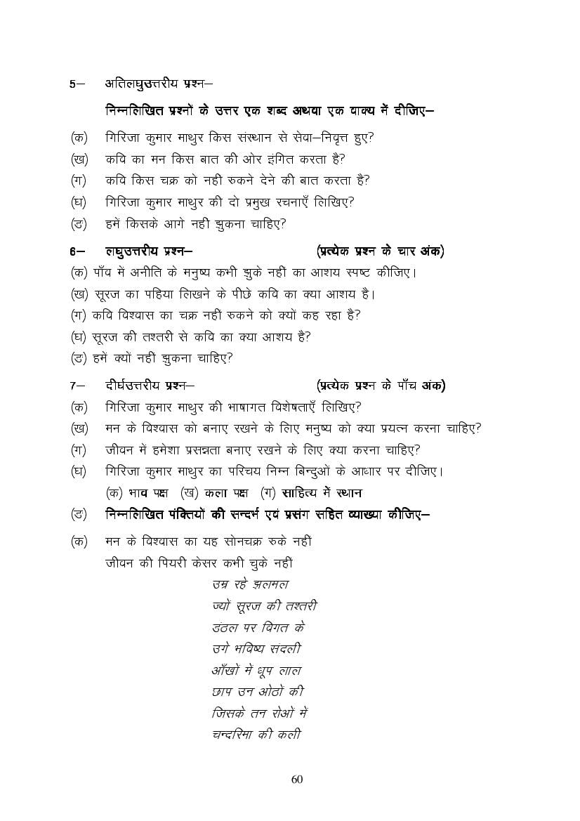 MP Board Class 9 Hindi (Special) Question Bank (PDF) – Important Questions