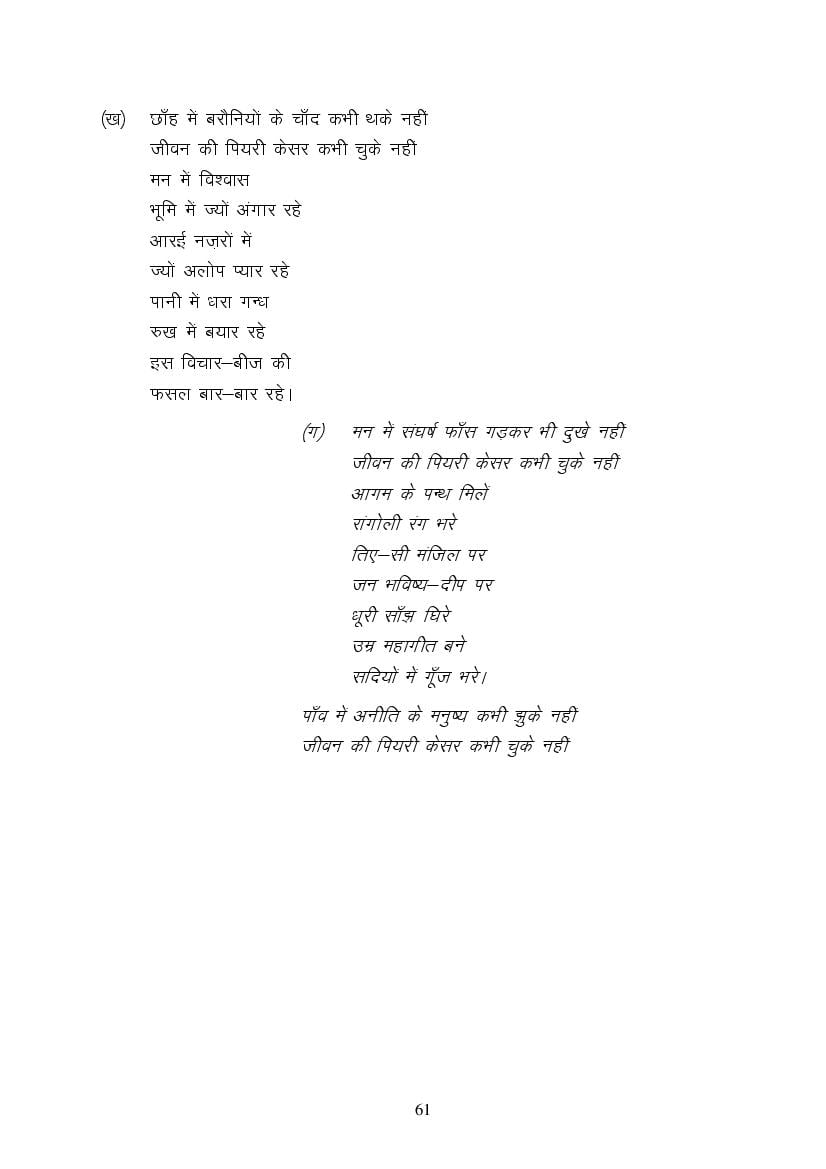 MP Board Class 9 Hindi (Special) Question Bank (PDF) – Important Questions