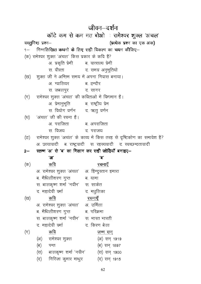 MP Board Class 9 Hindi (Special) Question Bank (PDF) – Important Questions