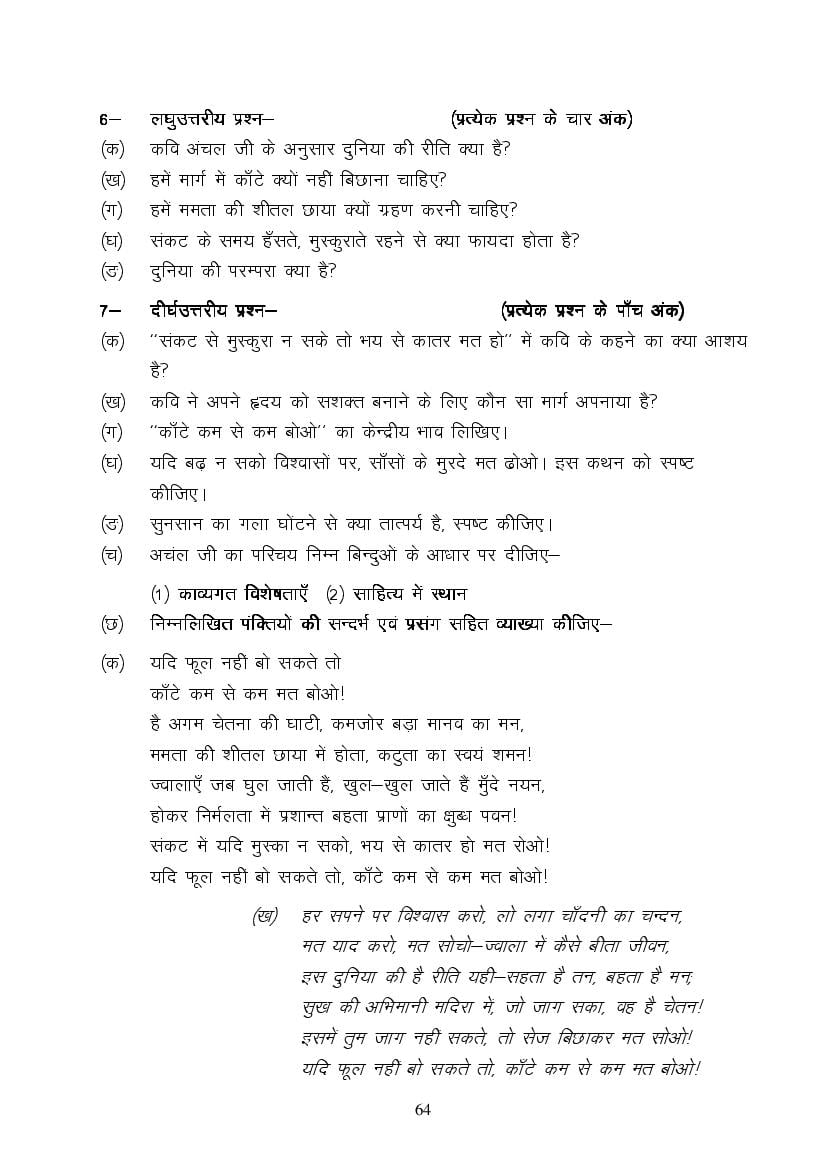 MP Board Class 9 Hindi (Special) Question Bank (PDF) – Important Questions