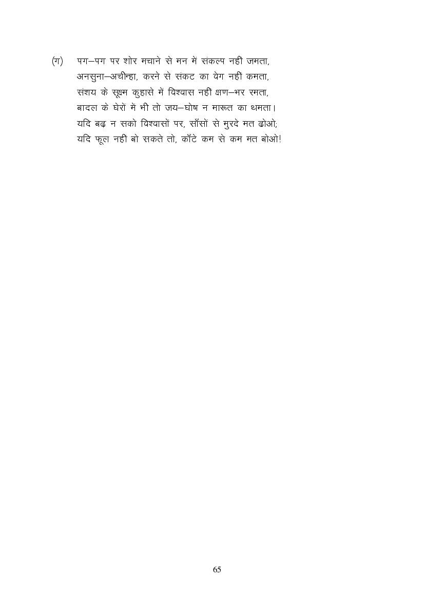 MP Board Class 9 Hindi (Special) Question Bank (PDF) – Important Questions
