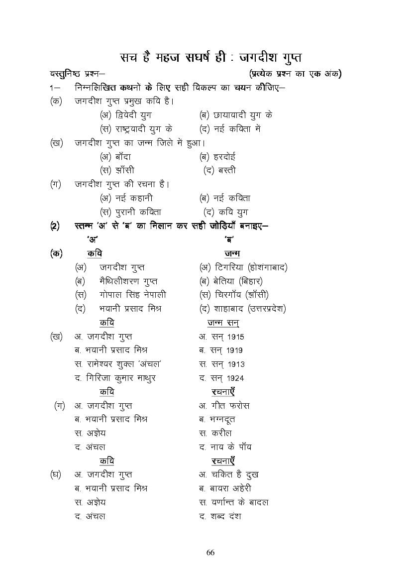 MP Board Class 9 Hindi (Special) Question Bank (PDF) – Important Questions
