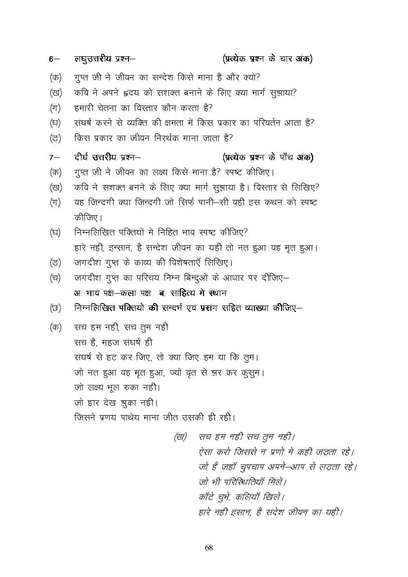 MP Board Class 9 Hindi (Special) Question Bank (PDF) – Important Questions