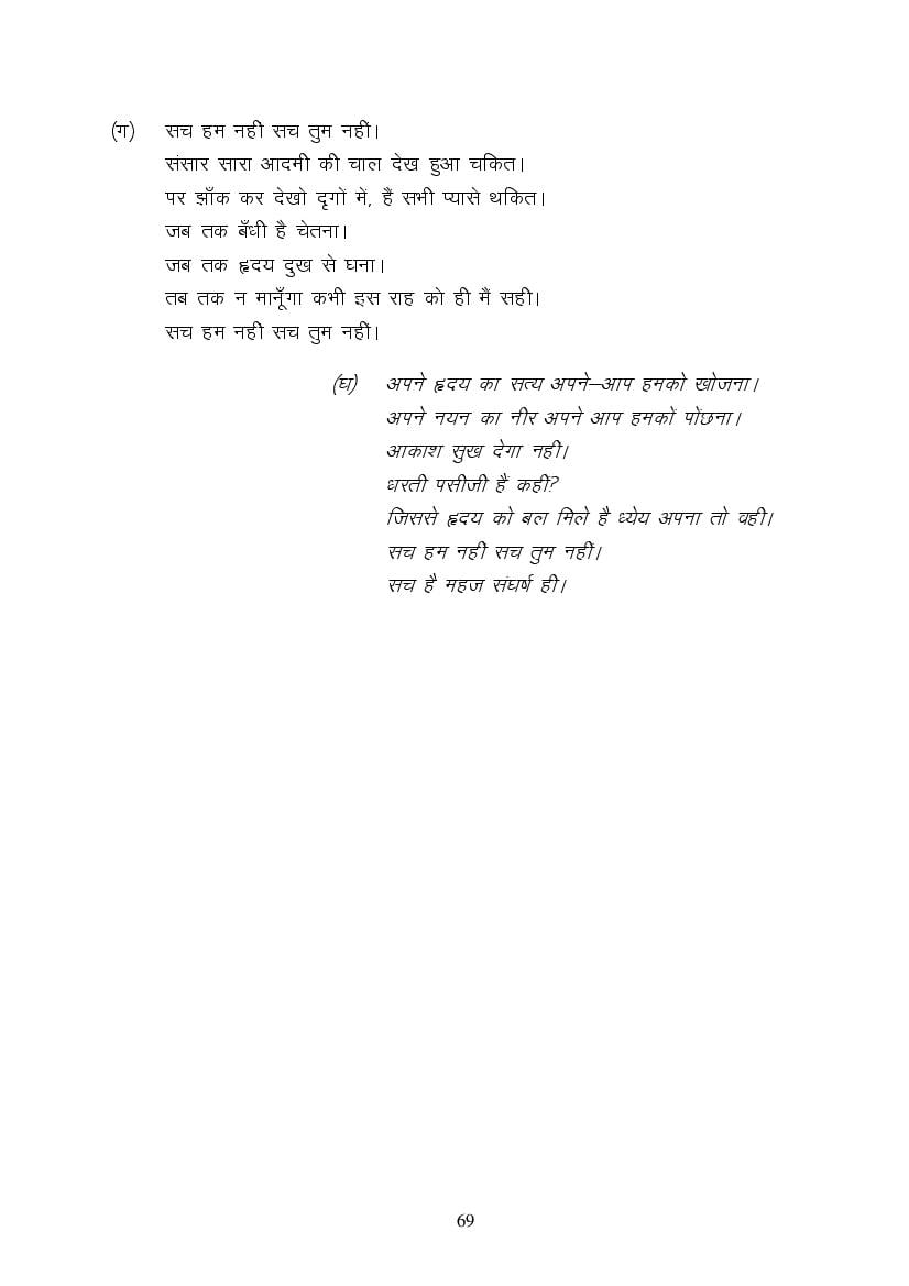 MP Board Class 9 Hindi (Special) Question Bank (PDF) – Important Questions
