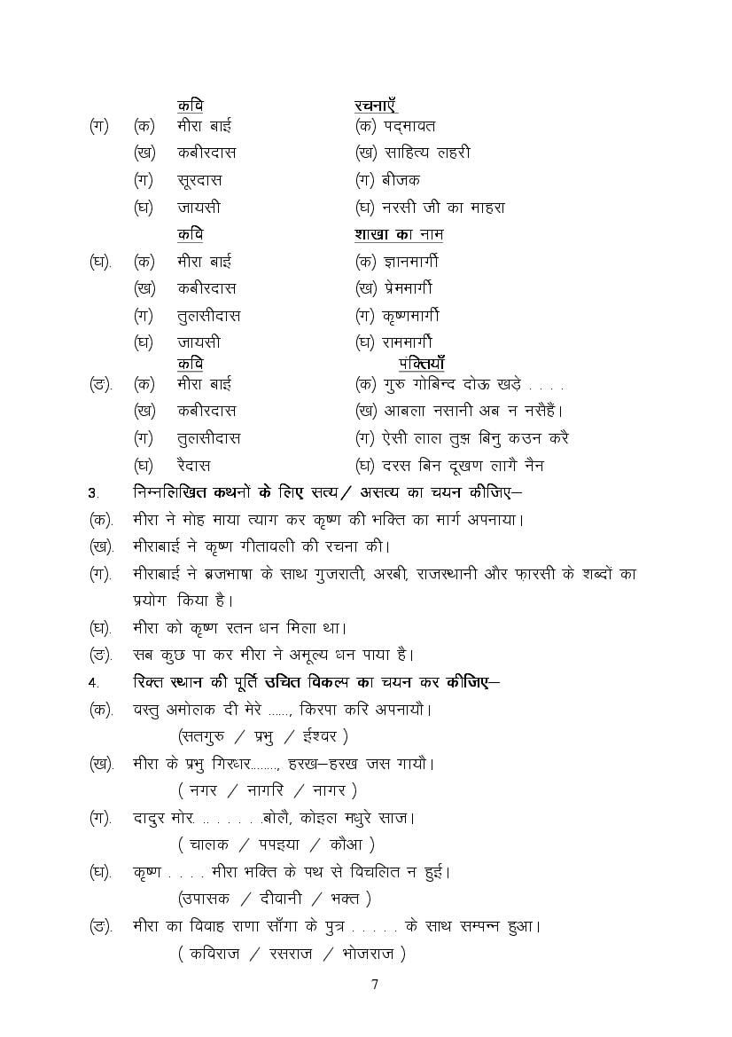 MP Board Class 9 Hindi (Special) Question Bank (PDF) – Important Questions