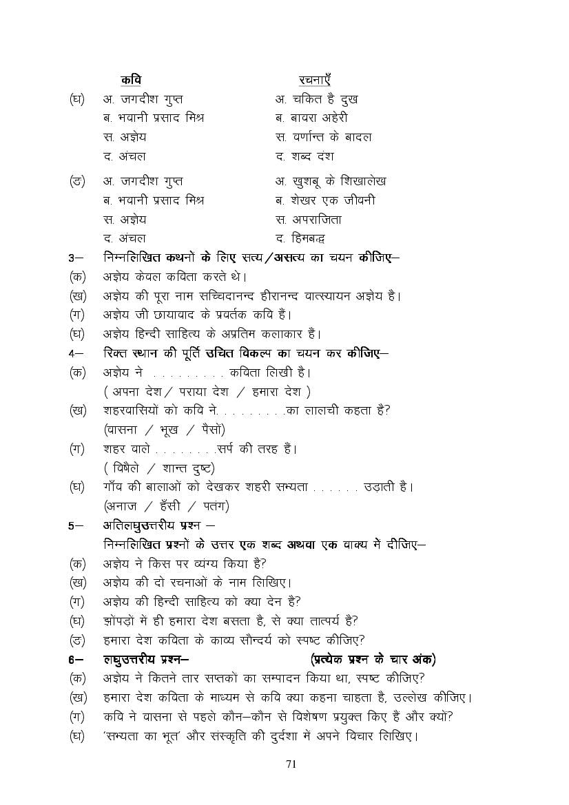 MP Board Class 9 Hindi (Special) Question Bank (PDF) – Important Questions