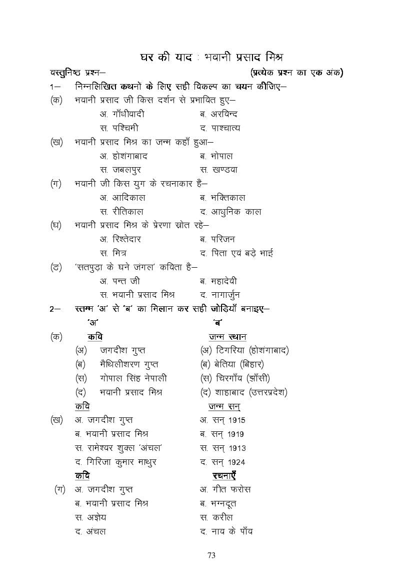 MP Board Class 9 Hindi (Special) Question Bank (PDF) – Important Questions
