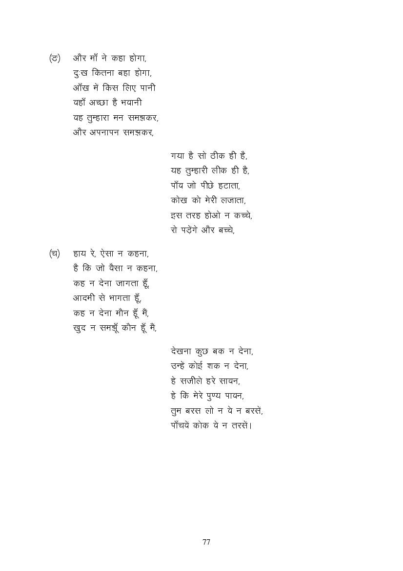 MP Board Class 9 Hindi (Special) Question Bank (PDF) – Important Questions