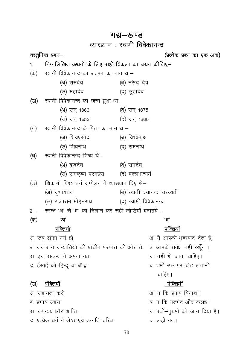 MP Board Class 9 Hindi (Special) Question Bank (PDF) – Important Questions