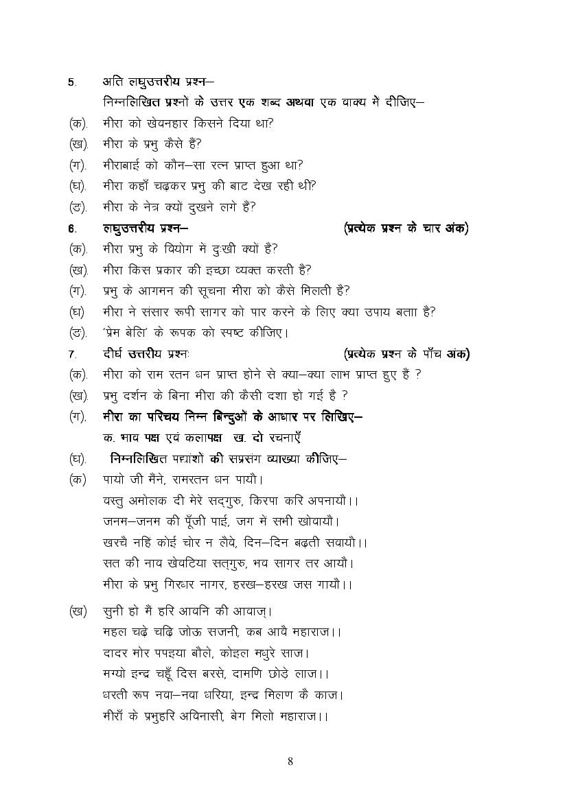 MP Board Class 9 Hindi (Special) Question Bank (PDF) – Important Questions