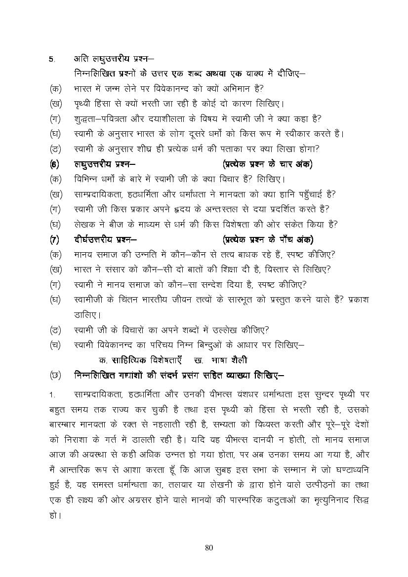 MP Board Class 9 Hindi (Special) Question Bank (PDF) – Important Questions
