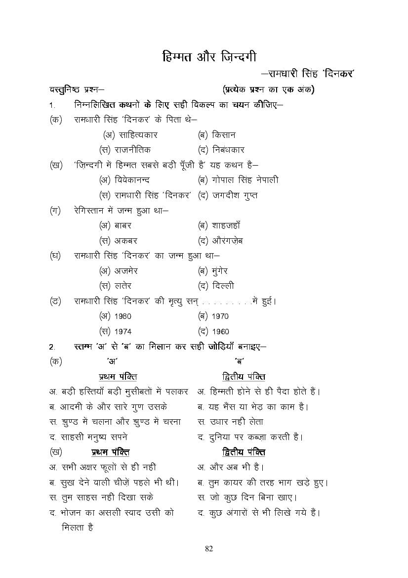 MP Board Class 9 Hindi (Special) Question Bank (PDF) – Important Questions