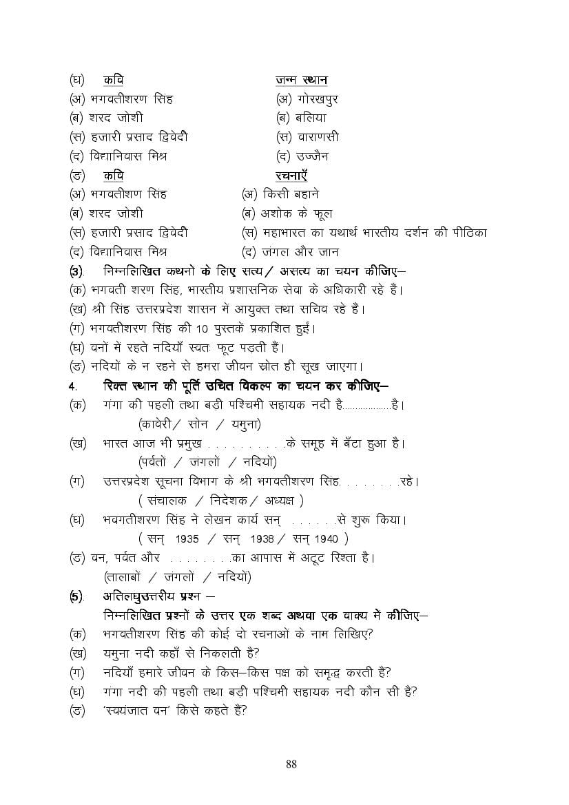 MP Board Class 9 Hindi (Special) Question Bank (PDF) – Important Questions