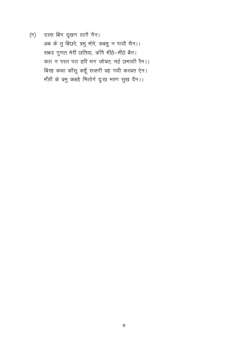 MP Board Class 9 Hindi (Special) Question Bank (PDF) – Important Questions