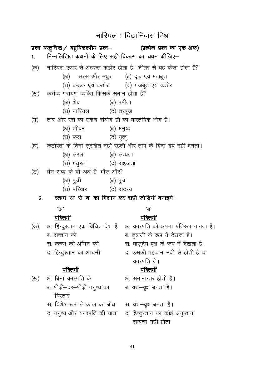 MP Board Class 9 Hindi (Special) Question Bank (PDF) – Important Questions