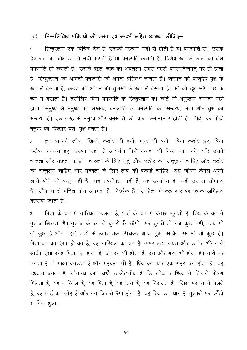MP Board Class 9 Hindi (Special) Question Bank (PDF) – Important Questions