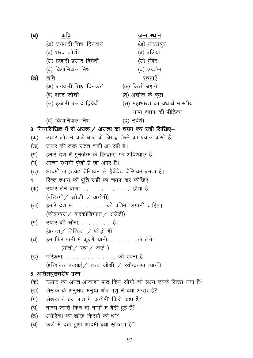 MP Board Class 9 Hindi (Special) Question Bank (PDF) – Important Questions