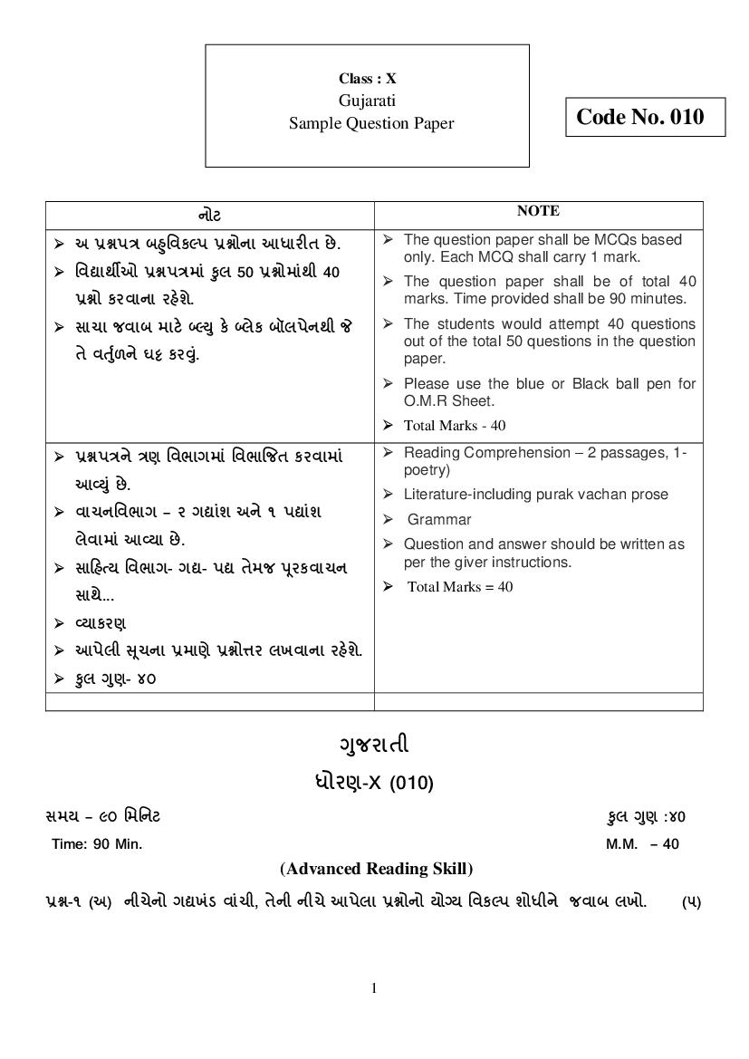 CBSE Class 10 Sample Paper 2022 for Gujarati Term 1 - Page 1