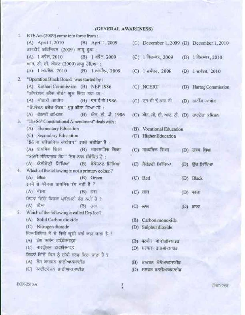 PU B.Ed Entrance Exam 2018 Question Paper Punjab