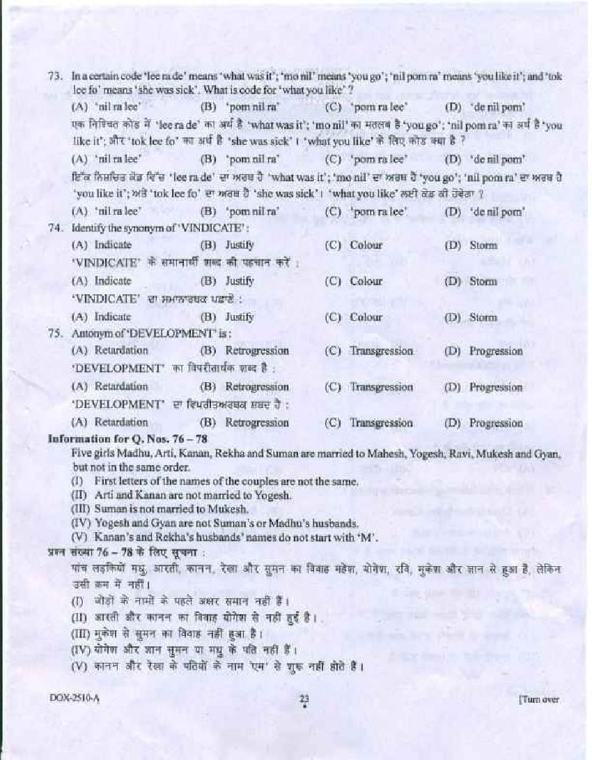 Punjab B.Ed 2018 Question Paper PDF with Answer Key