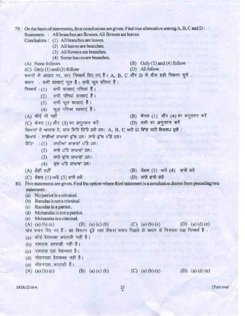 Punjab B.Ed 2018 Question Paper PDF with Answer Key